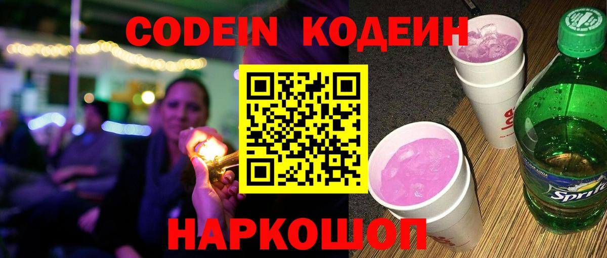 Находка  Кодеиновый сироп Lean напиток Lean (лин)  Codein напиток Lean (лин)  Вход с VPN 