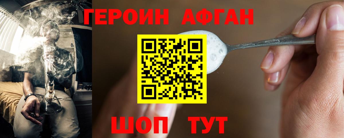 Героин белый Находка