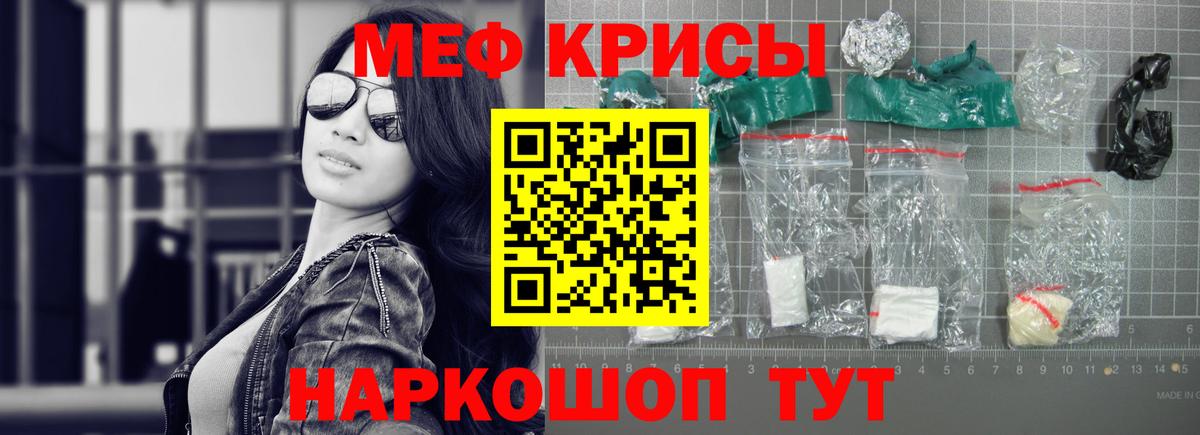 Меф мяу мяу кристаллы Находка