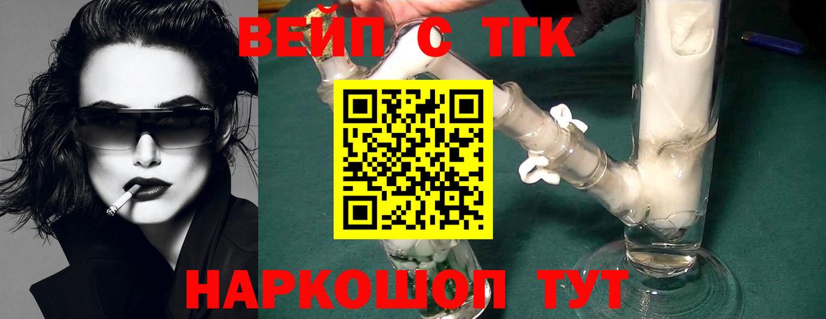 Дистиллят ТГК вейп с тгк Находка